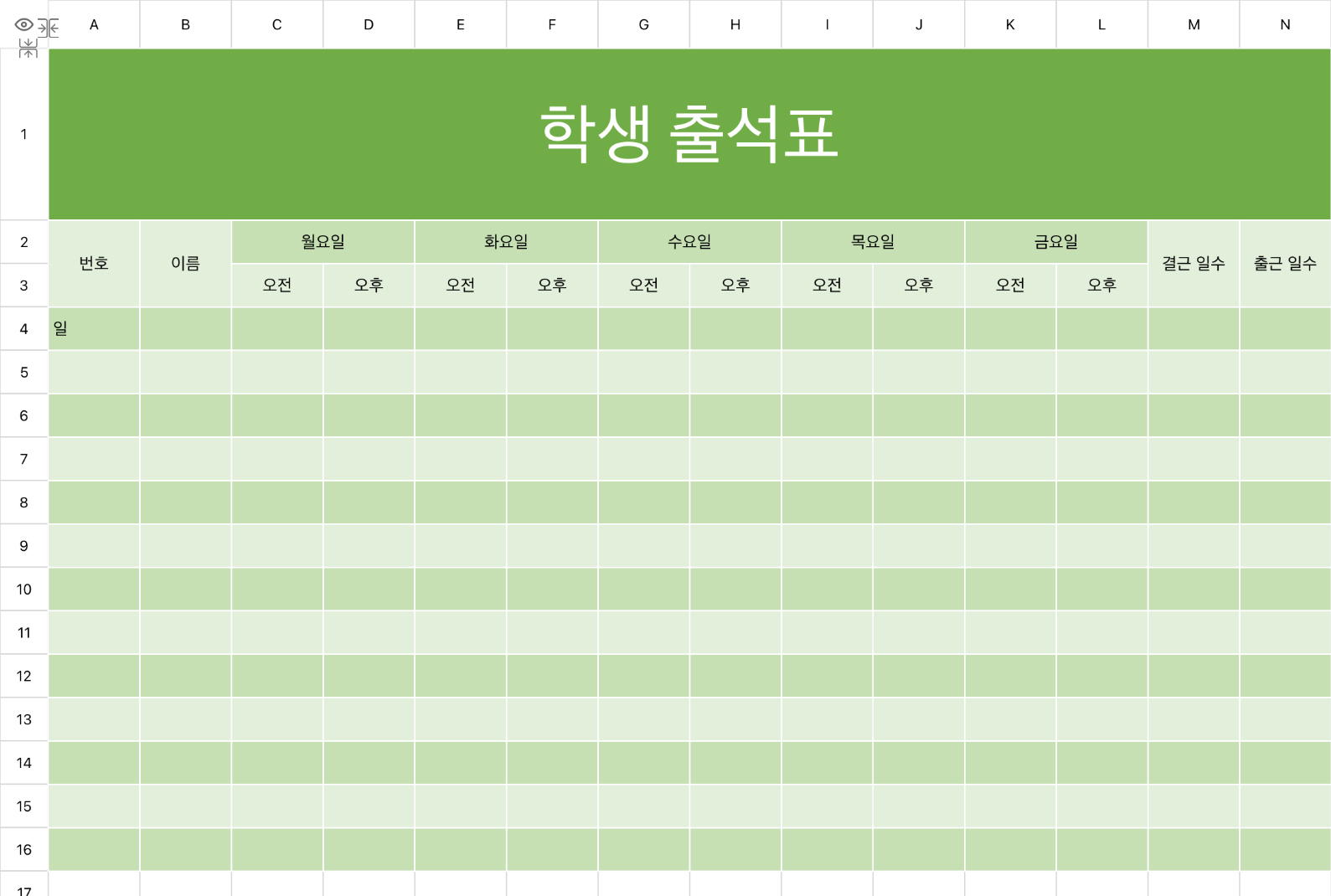학생 출석표
